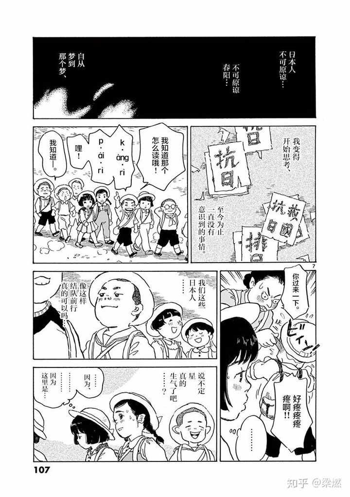 有没有日本作家画侵略中国题材的漫画 知乎