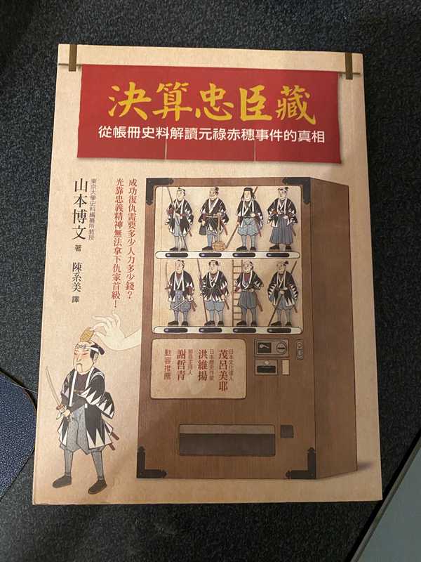 此后半年逛了无数忠臣藏景点,还在泉岳寺门口小卖部老板,为啥你们这