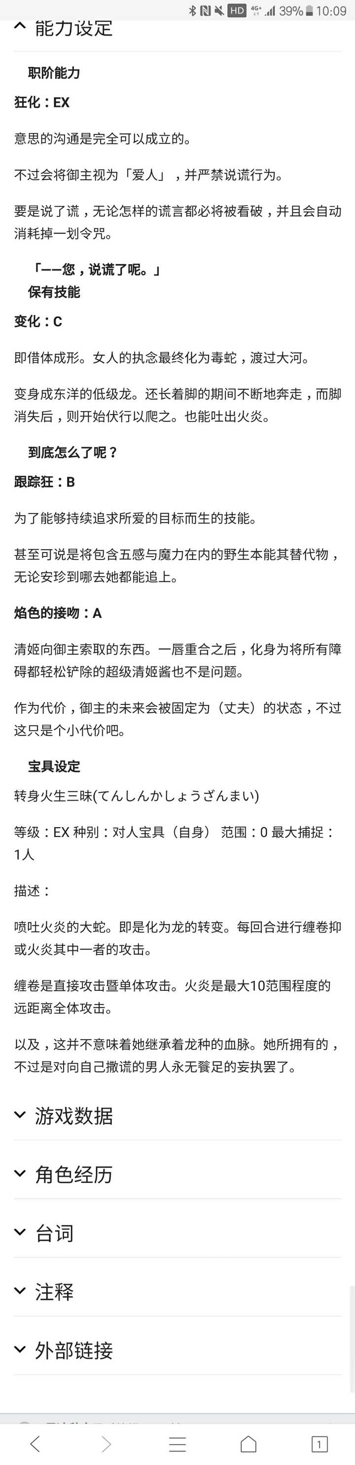 设定上 Fate里清姬的综合实力如何 知乎