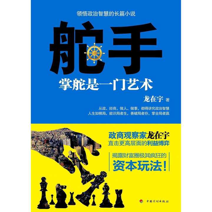 舵手:掌舵是一门艺术(书籍)