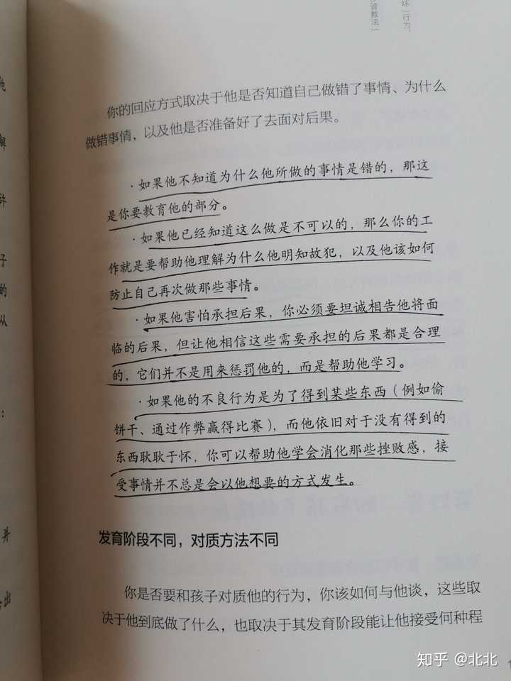 小孩知错不改,屡教不改,死不悔改,该怎么引导教育?