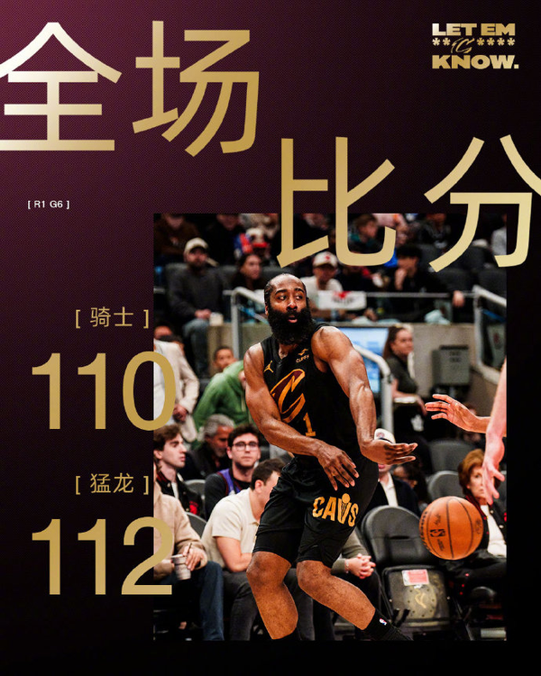 2526赛季NBA季后赛骑士 110:112 猛龙，如何评价这场比赛？