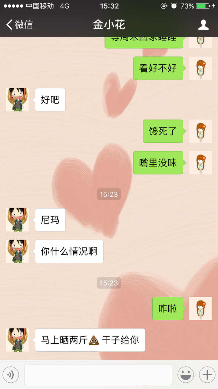 逗比情侶的日常對話?