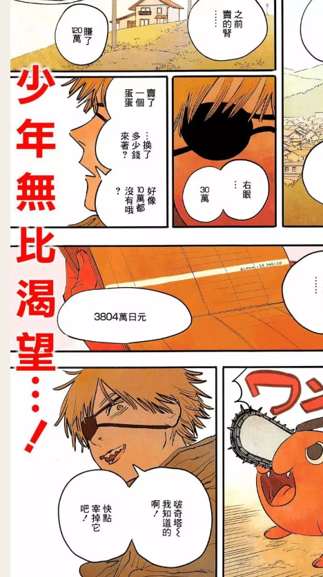 如何评价周刊少年jump新作 电锯人 知乎精英的回答 知乎 如何评价周刊少年jump新作 电锯人 知乎精英的回答 知乎