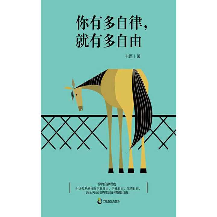 你有多自律就有多自由书籍