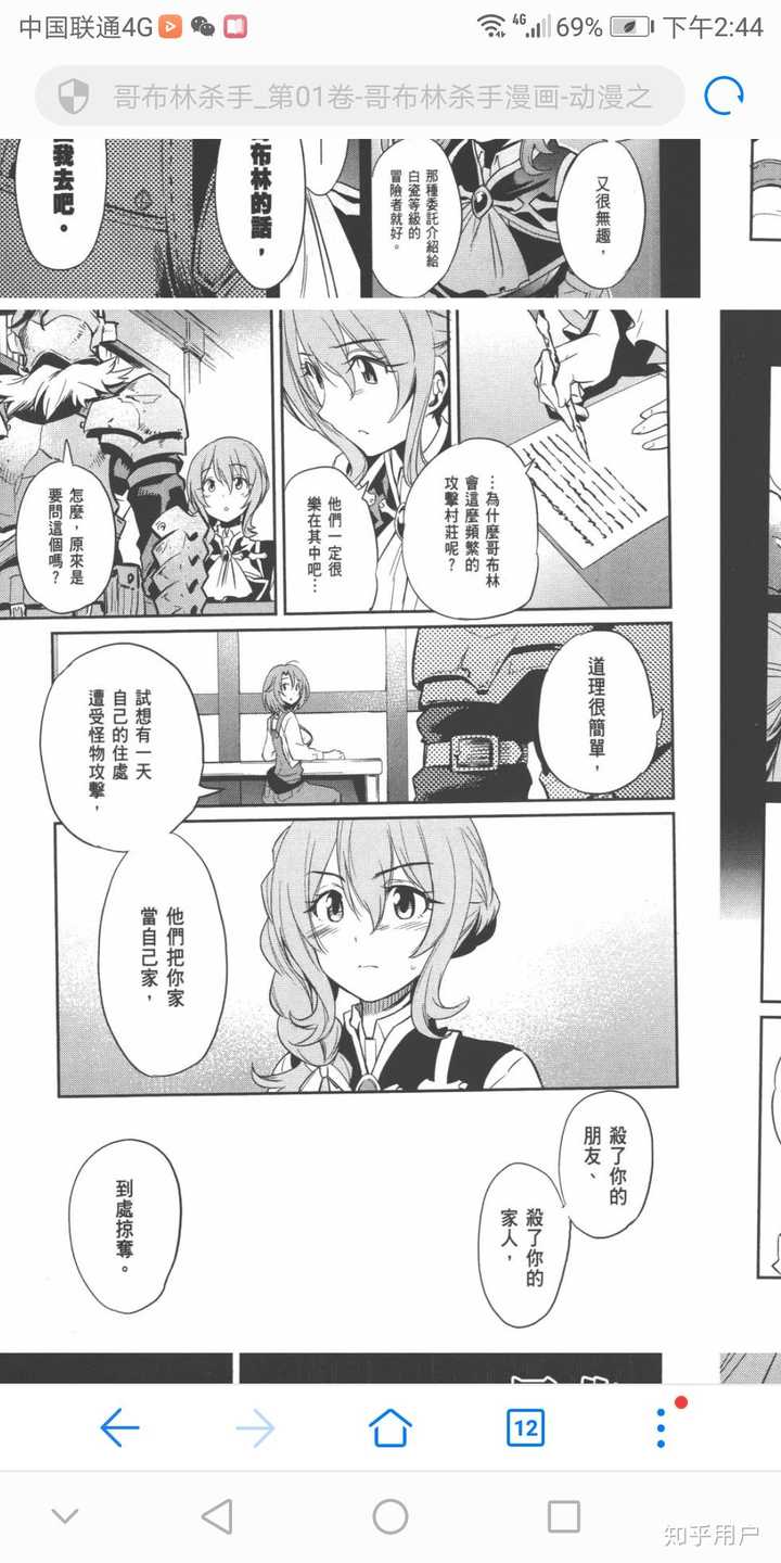 哥布林杀手无删减漫画 哥布林杀手无删减漫画