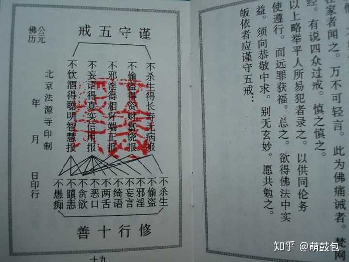 扩展阅读:忏云法师《五戒表解》