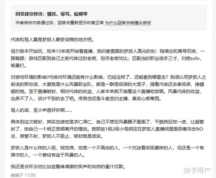 如何看待斗鱼主播梦旅人直播间被永封 知乎