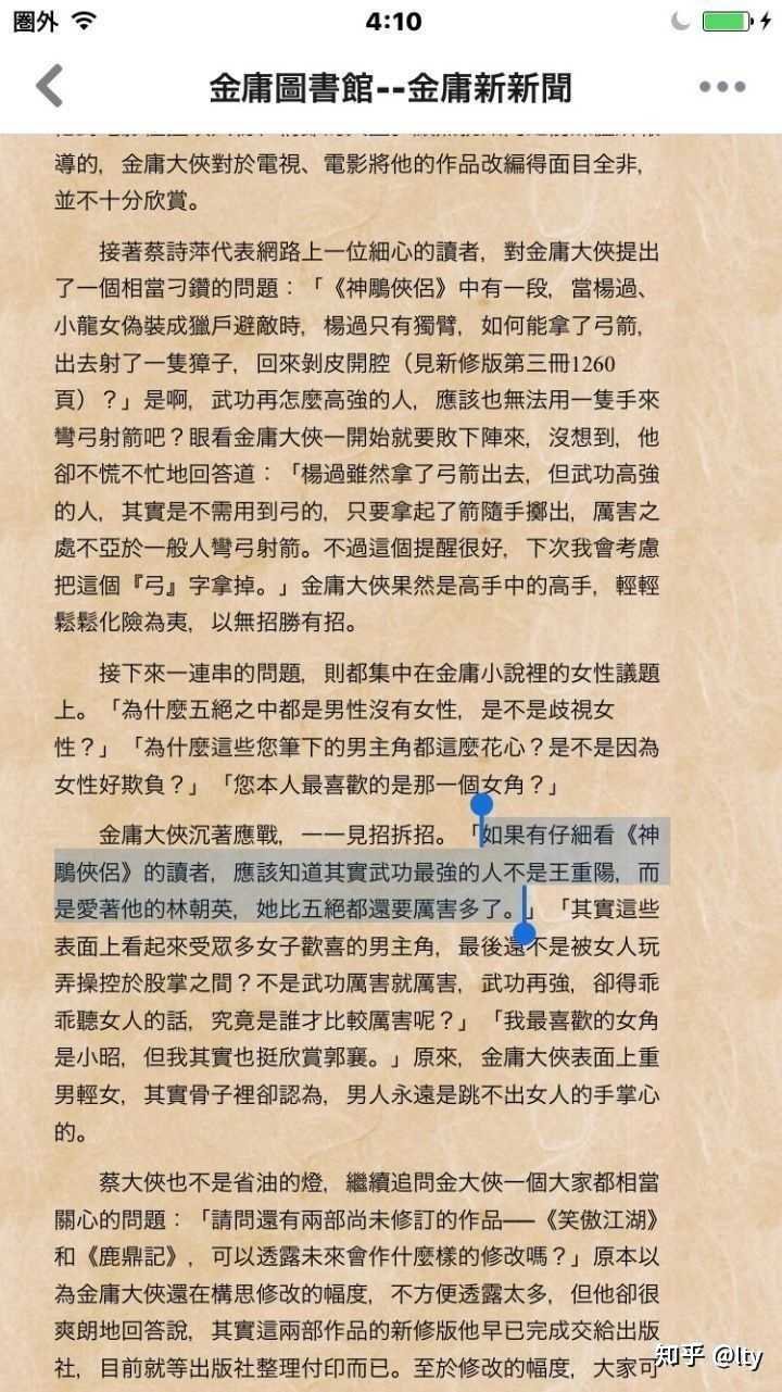 张无忌的武功放在天龙八部里是什么水平 Lty 的回答 知乎