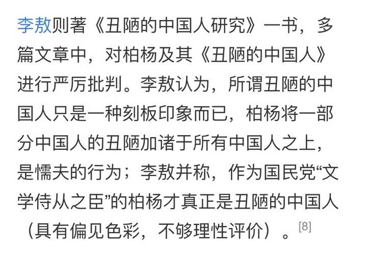 如何评价柏杨的《丑陋的中国人》?