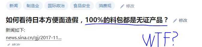 日本方便面造假 接近100 的料包都是无证产品 的报道是真的吗 知乎