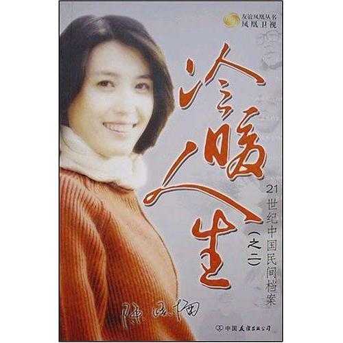冷暖人生(书籍)