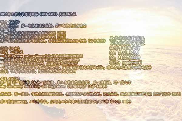 北京大学考博英语PKU-GATE真题难度如何?该