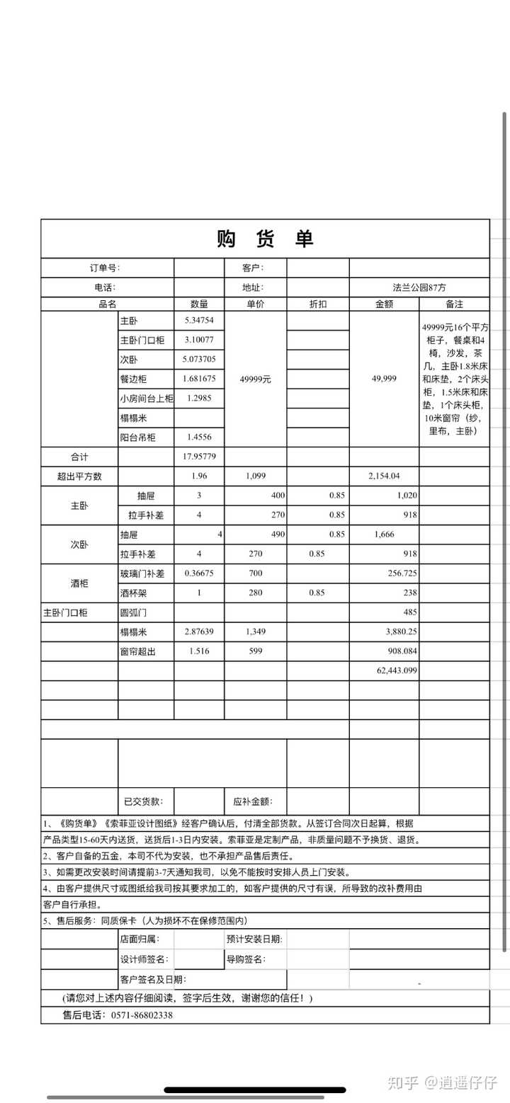 最近想装修索菲亚设计师推荐49999元套餐定制柜子大概21平米包括床