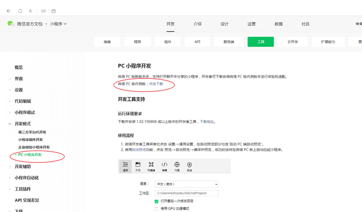 在pc 端如何打开微信小程序 知乎