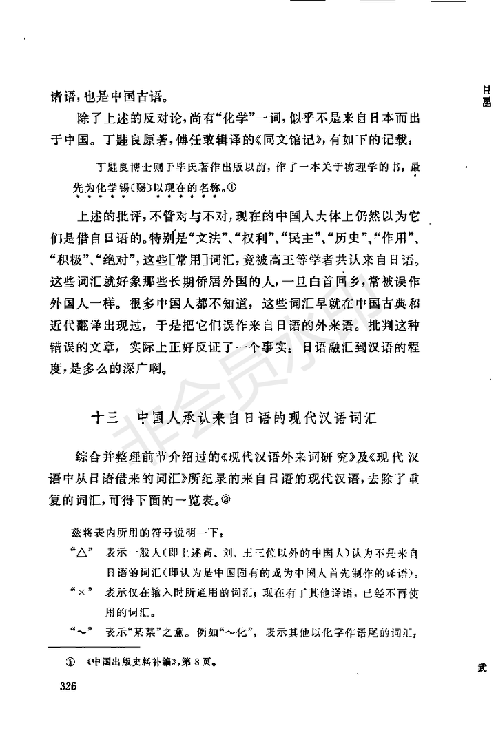 哪些中文词汇来自日语 知乎