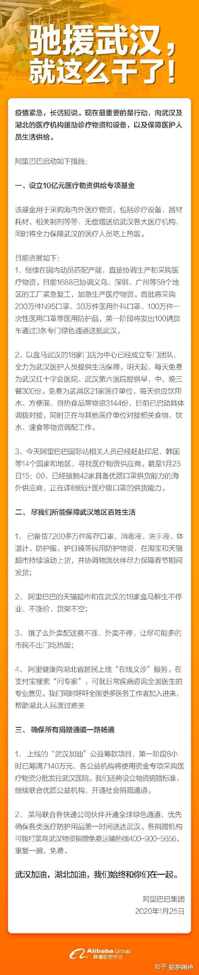 如何看待阿里巴巴组织口罩等物资支援武汉 知乎