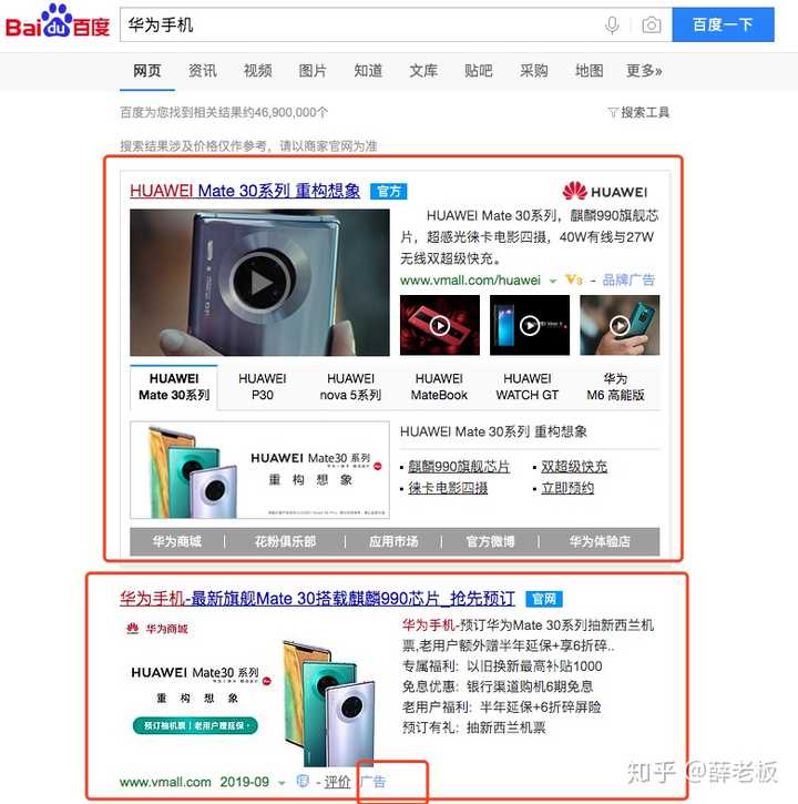 搜索华为手机关键词的时候，华为官网要想排在前几位是需要给百度钱的。