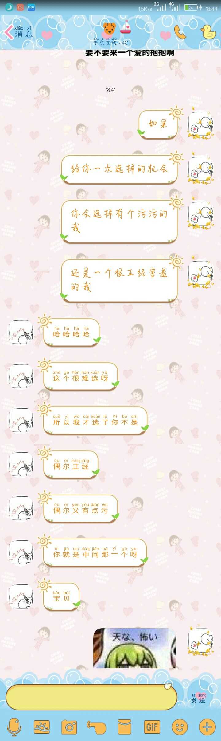 你们希望女朋友污一点还是正经一点?