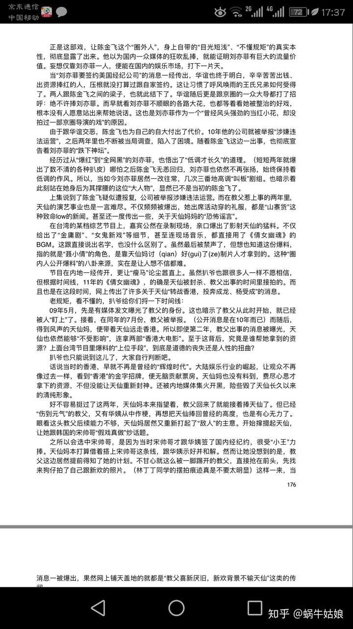 最近娱乐圈 421 页 pdf 被曝光,有人说娱乐圈九成的事圈内人都知道