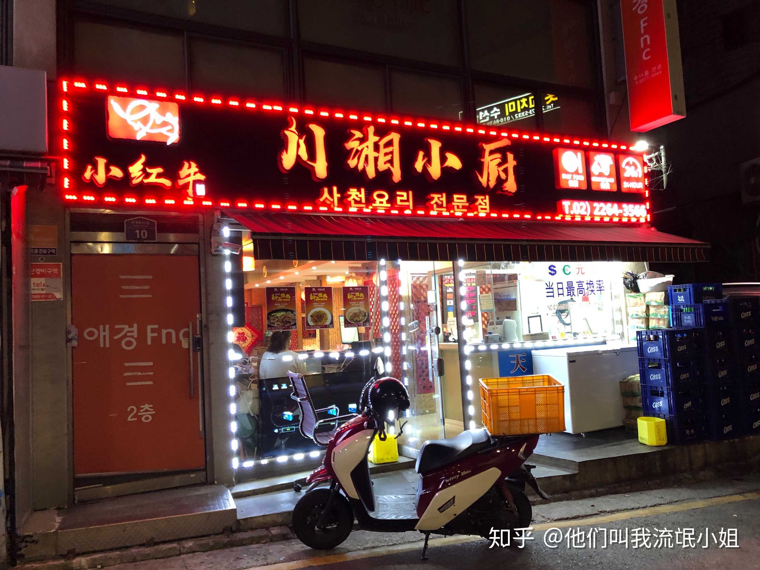 在韩国吃了几天猪食一样的夜宵以后,终于找到了一家晚上开的川菜馆子