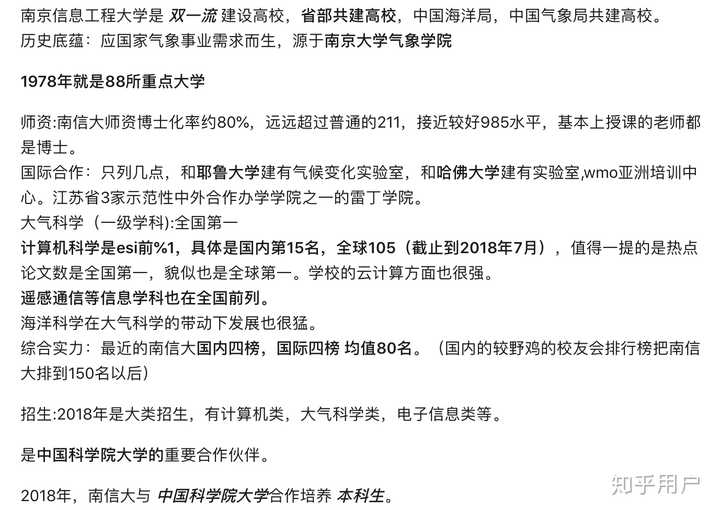 南京信息工程大学好吗？