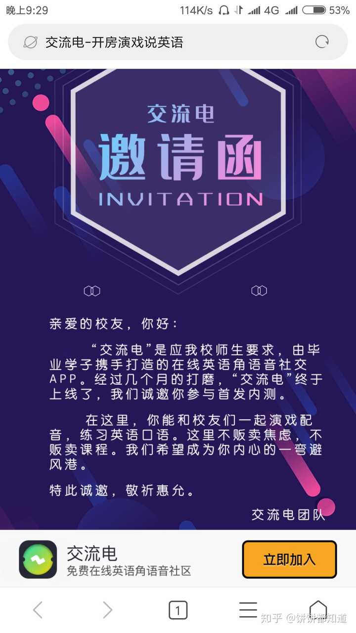 如何评价交流电app开房演戏说英语这种英语口语的手机应用 知乎