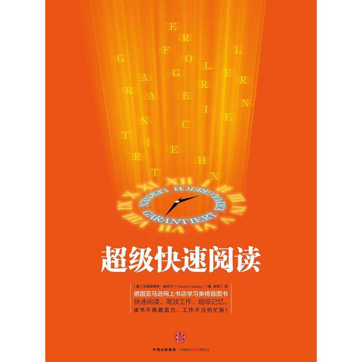 超级快速阅读(书籍)
