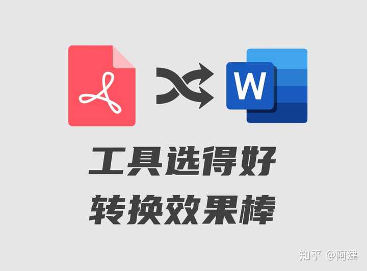 如何免费地、完整地把 PDF 转换为 Word?教你几招简单小技巧-优站资源网