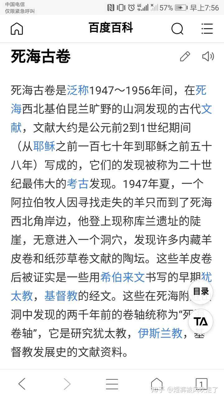 死海文书 死海古卷 主要讲述了什么 知乎 死海文书 死海古卷 主要讲述了什么 知乎