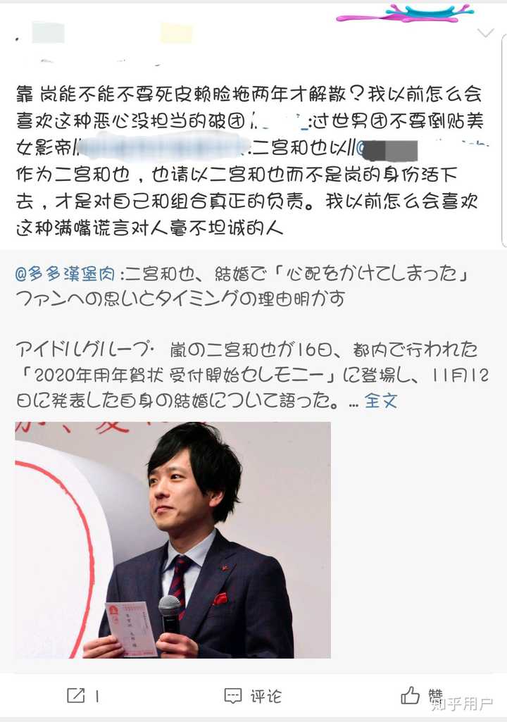 二宫和也宣布与女主播伊藤绫子结婚 你有什么想说的 知乎 二宫和也宣布与女主播伊藤绫子结婚 你有什么想说的 知乎