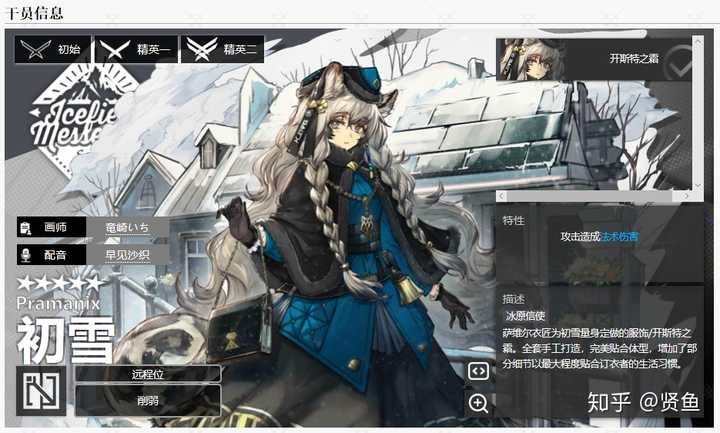 图片截取自prts-初雪皮肤:开斯特之霜