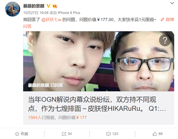 10月27日晚七煌老板孙博文微博问答实锤.