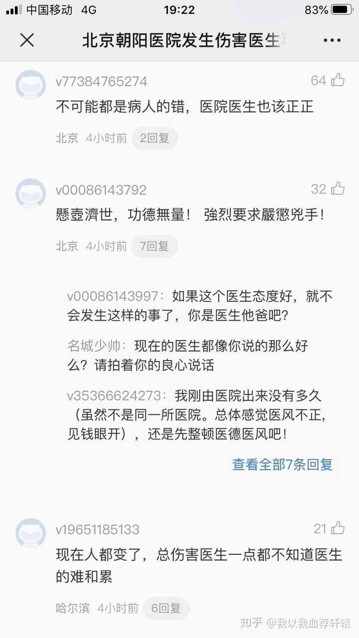 1 月 日北京朝阳医院眼科大夫被砍 原因是什么 医生目前伤势如何 知乎