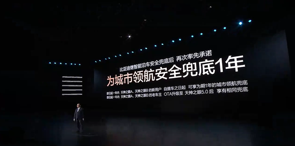 比亚迪承诺为城市领航安全兜底 1 年，天神之眼 A、B新老用户均可享受，如何看待此举？实际价值有多大？