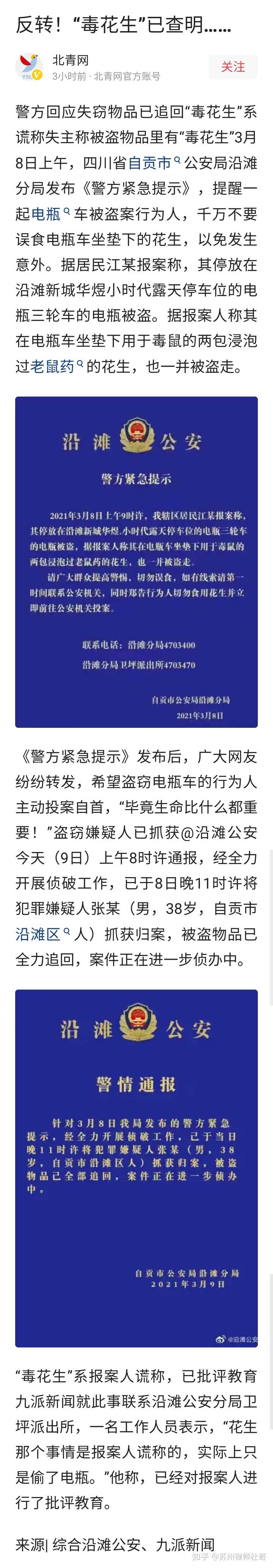 怎么看待沿滩公安发布紧急提示称 毒花生和电瓶被盗 如果毒花生被吃了 车主需要承担责任吗 知乎