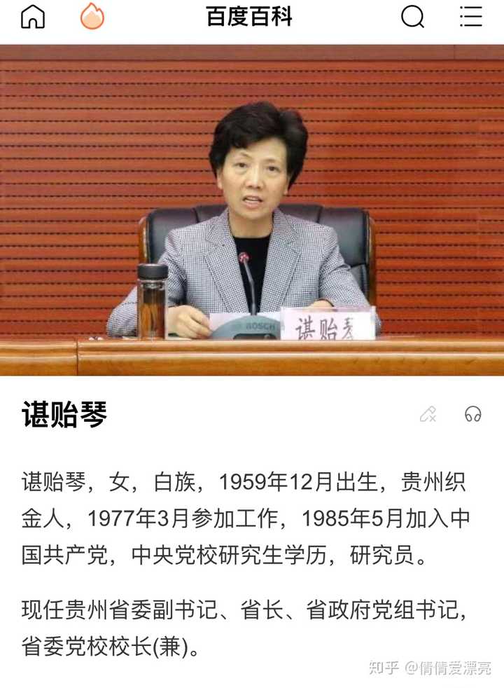 因为我们的省长叫谌贻琴(胜疫情)