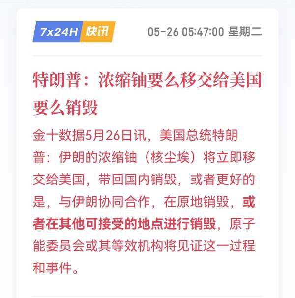 美以袭击伊朗进入第 88天，当前局势如何？哪些信息值得关注？