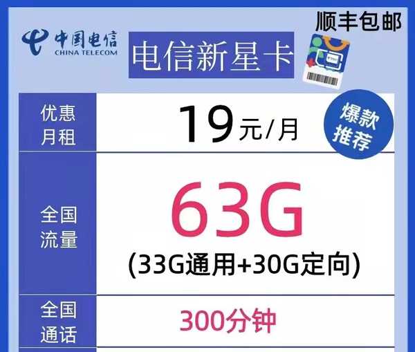 7815首年月費19元/月 (原月租39元/月)=33g通用流量 30g定向流量