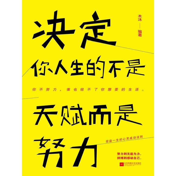 你的天赋有多高,而在于你是否拥有一颗强大的内心,是否坚持不懈地努力