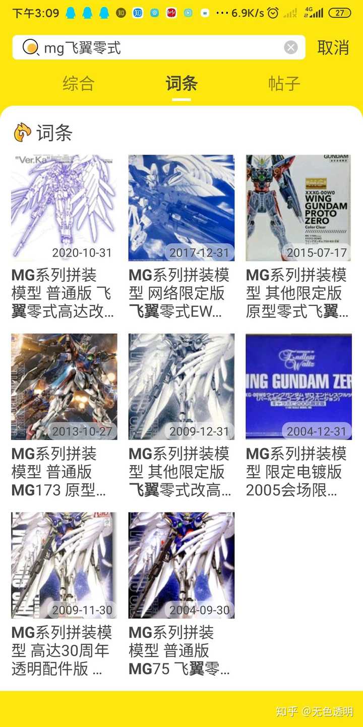 万代五月29号公布了新品mg飞翼零式ew Ver Ka 为何评论区吐槽占了大多数 知乎