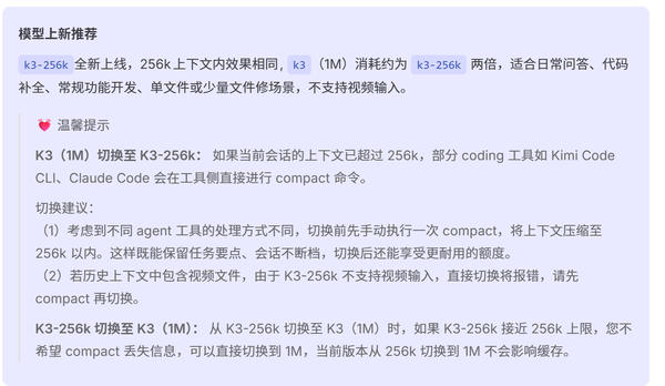 如何看待月之暗面发布 kimi K3-256K 大模型，能力和 K3 一样，不能看视频，上下文只有 256K？