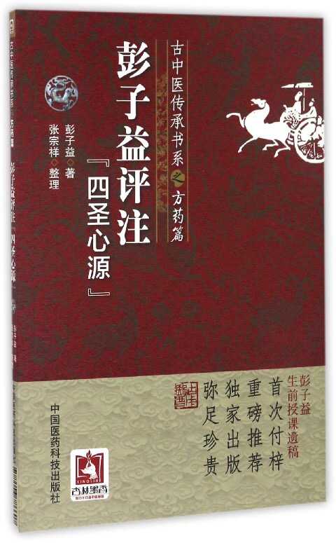 四圣心源的注解,彭子益的版本必不可少.   显示全部