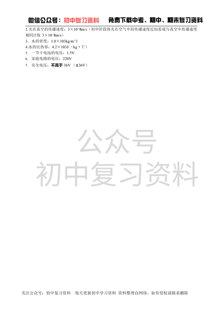 还有40天中考如何提升物理成绩 知乎