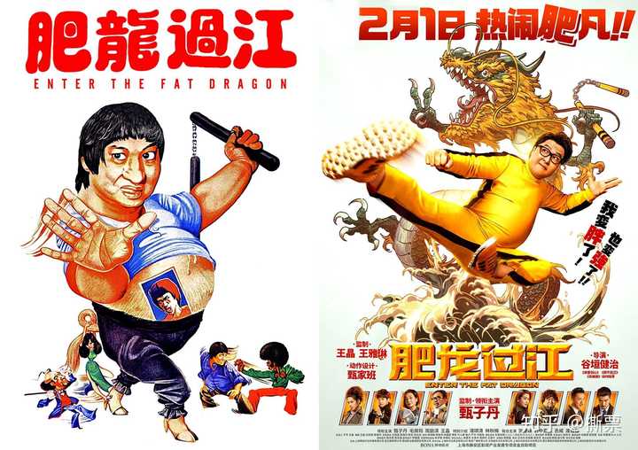 如何评价电影肥龙过江