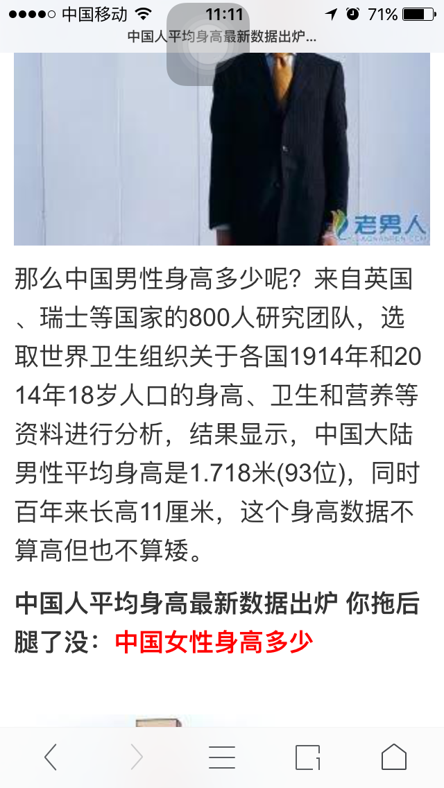 中国人均身高_中国人均寿命变化图