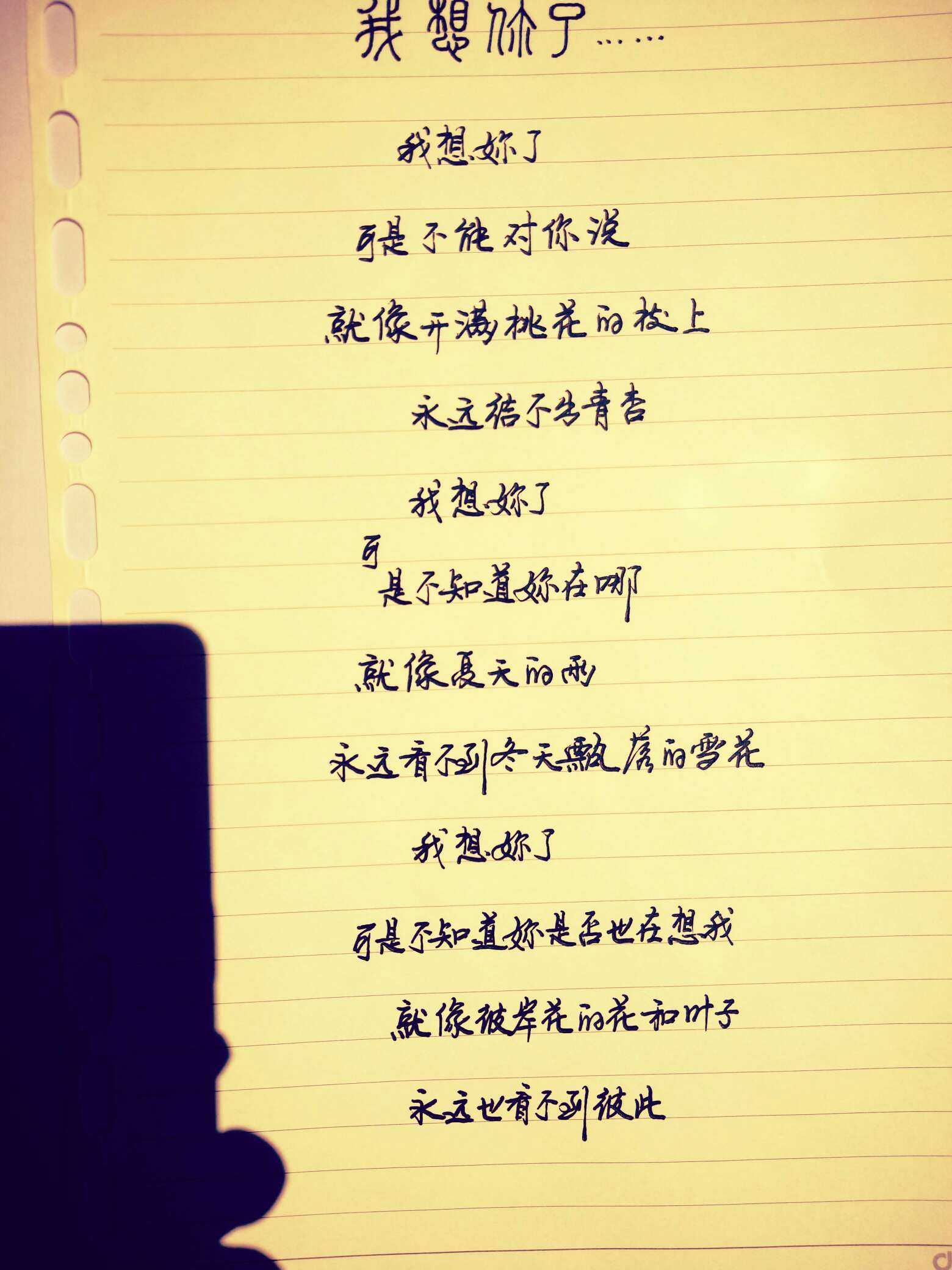 我想你了.