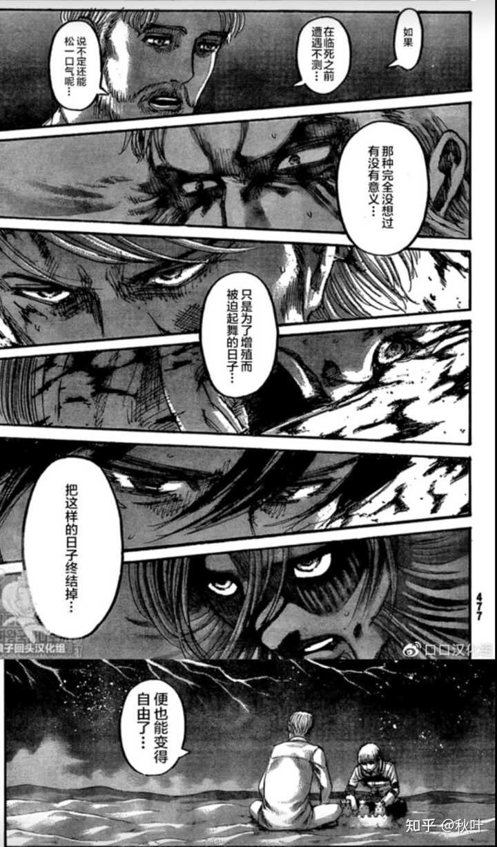如何评价漫画 进击的巨人 第137话 秋叶的回答 知乎 如何评价漫画 进击的巨人 第137话 秋叶的回答 知乎