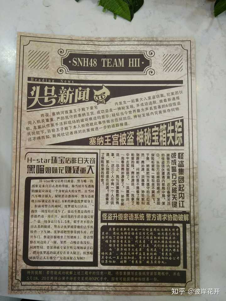 如何评价18年5月18日snh48 Team Hii 头号新闻 首演第1场 知乎