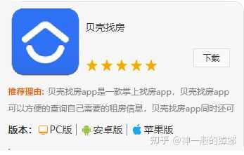 租房子哪个app好啊?